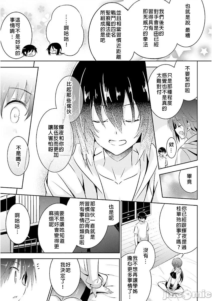魔技科的剑士与召唤魔王 魔技科46 第21页