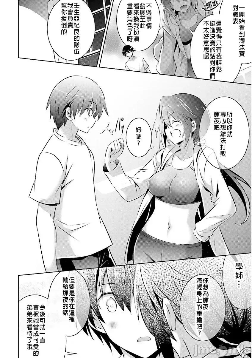 魔技科的剑士与召唤魔王 魔技科46 第22页