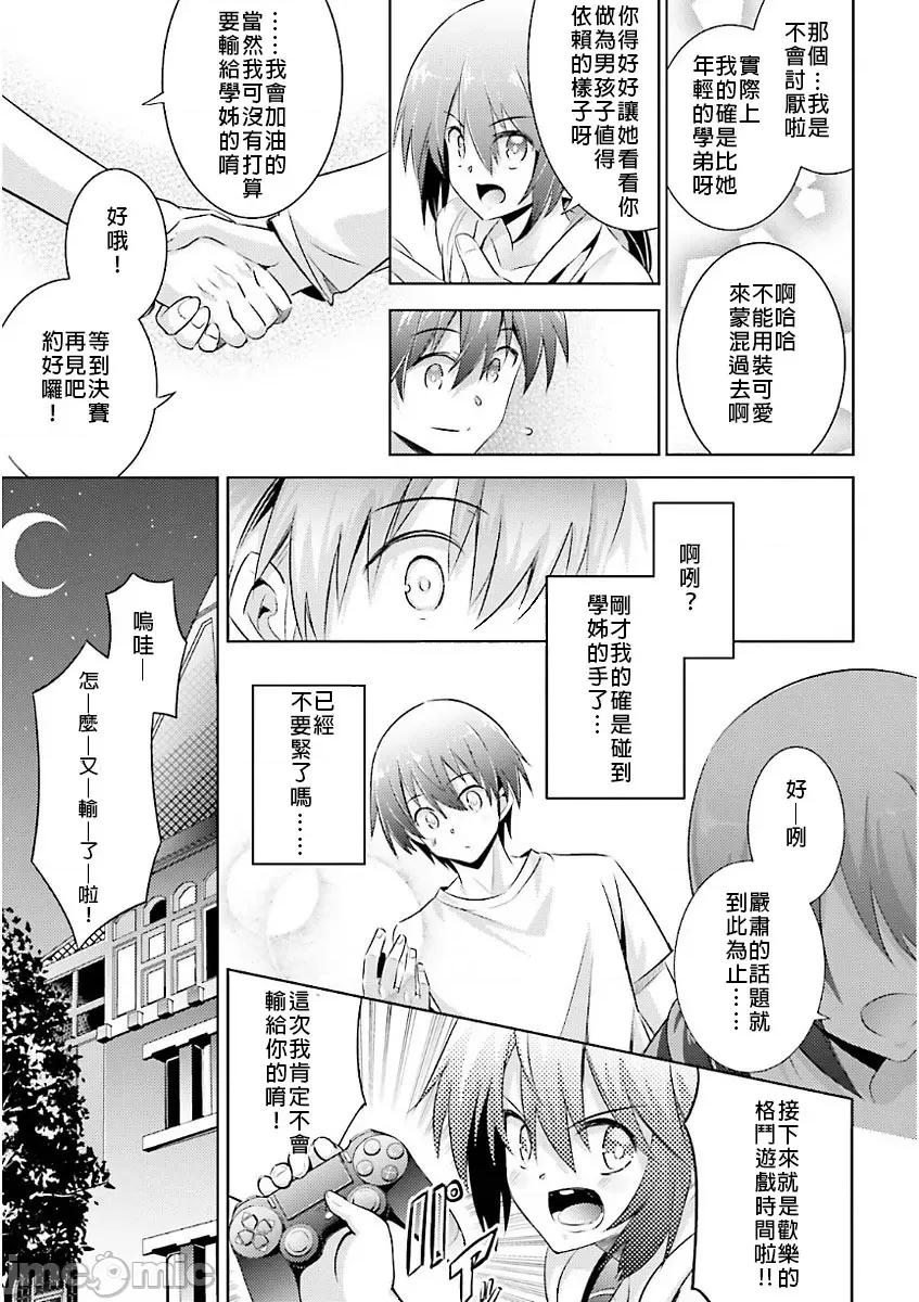 魔技科的剑士与召唤魔王 魔技科46 第23页
