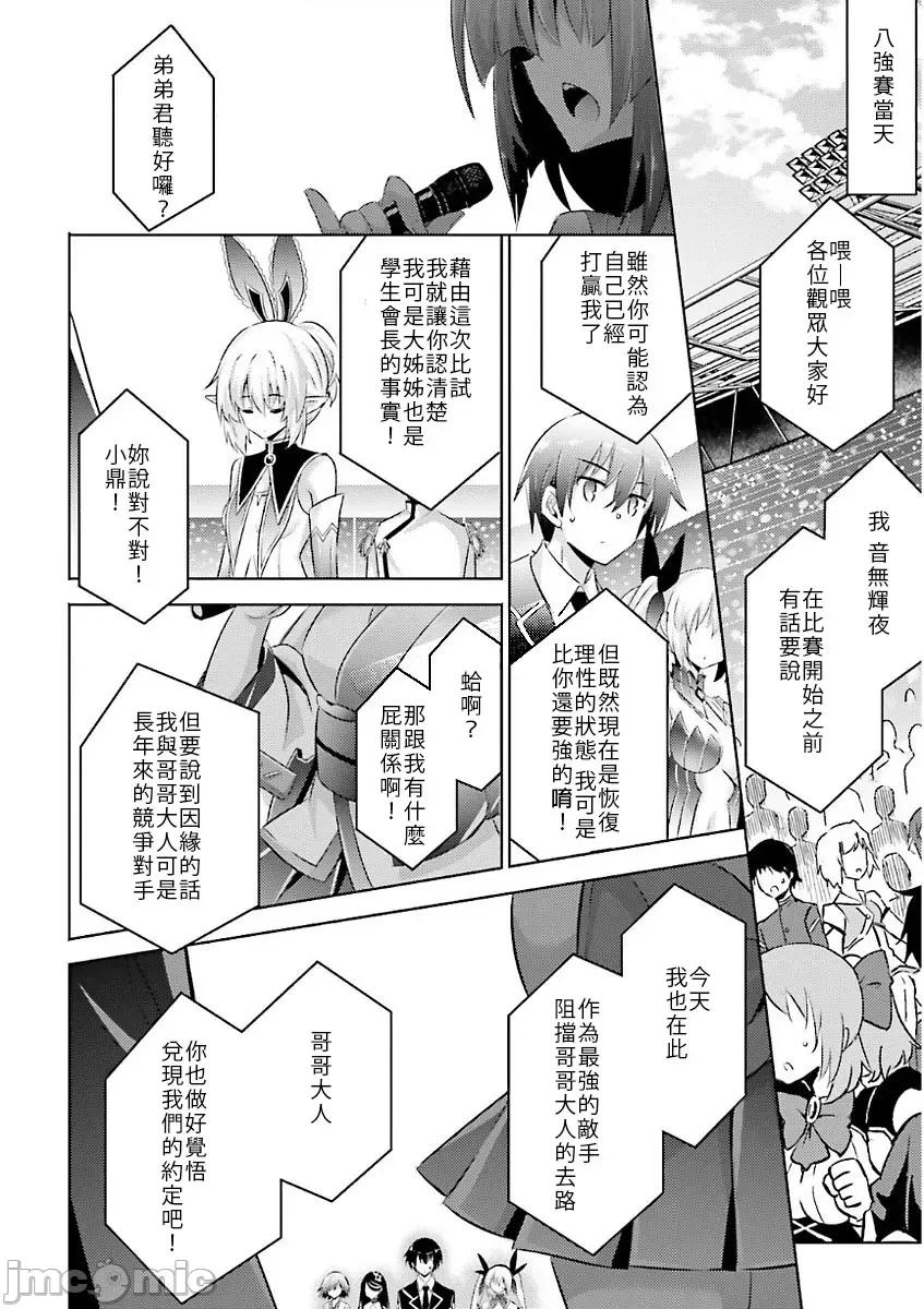 魔技科的剑士与召唤魔王 魔技科46 第24页