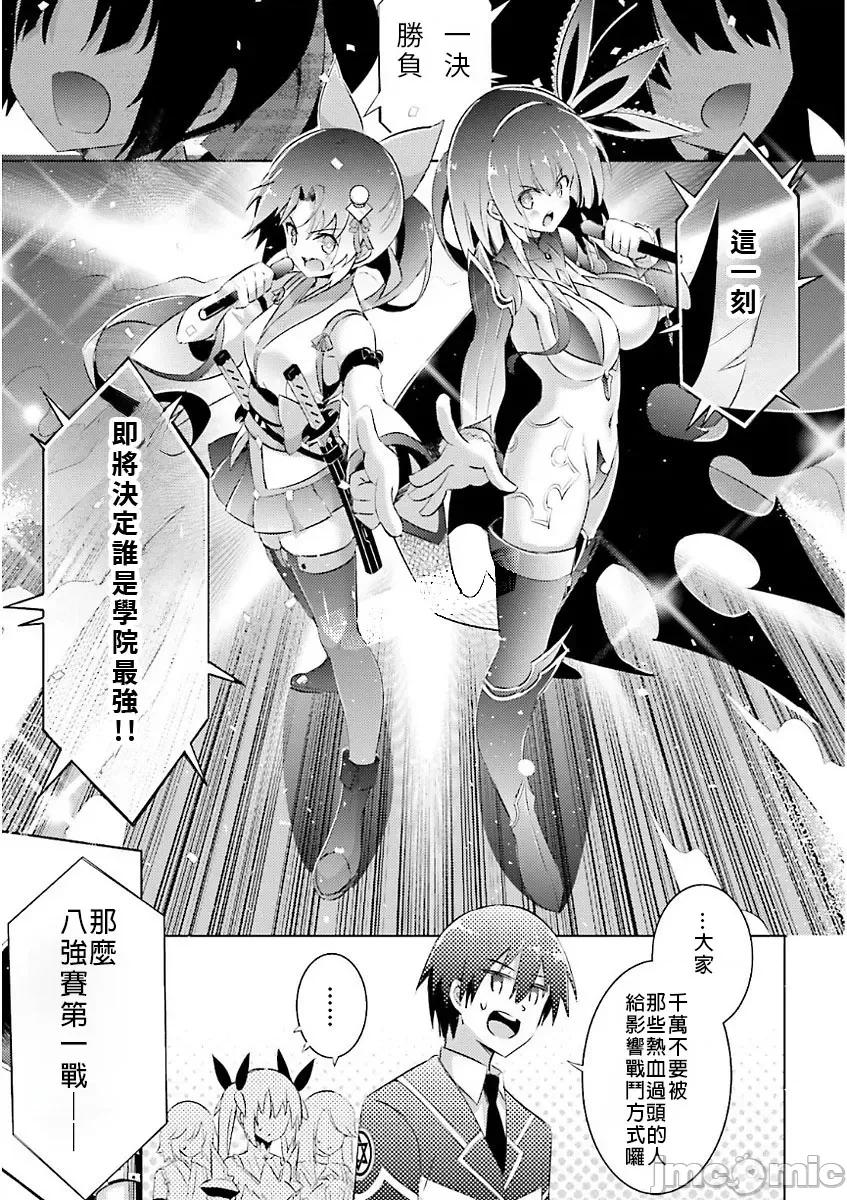 魔技科的剑士与召唤魔王 魔技科46 第25页