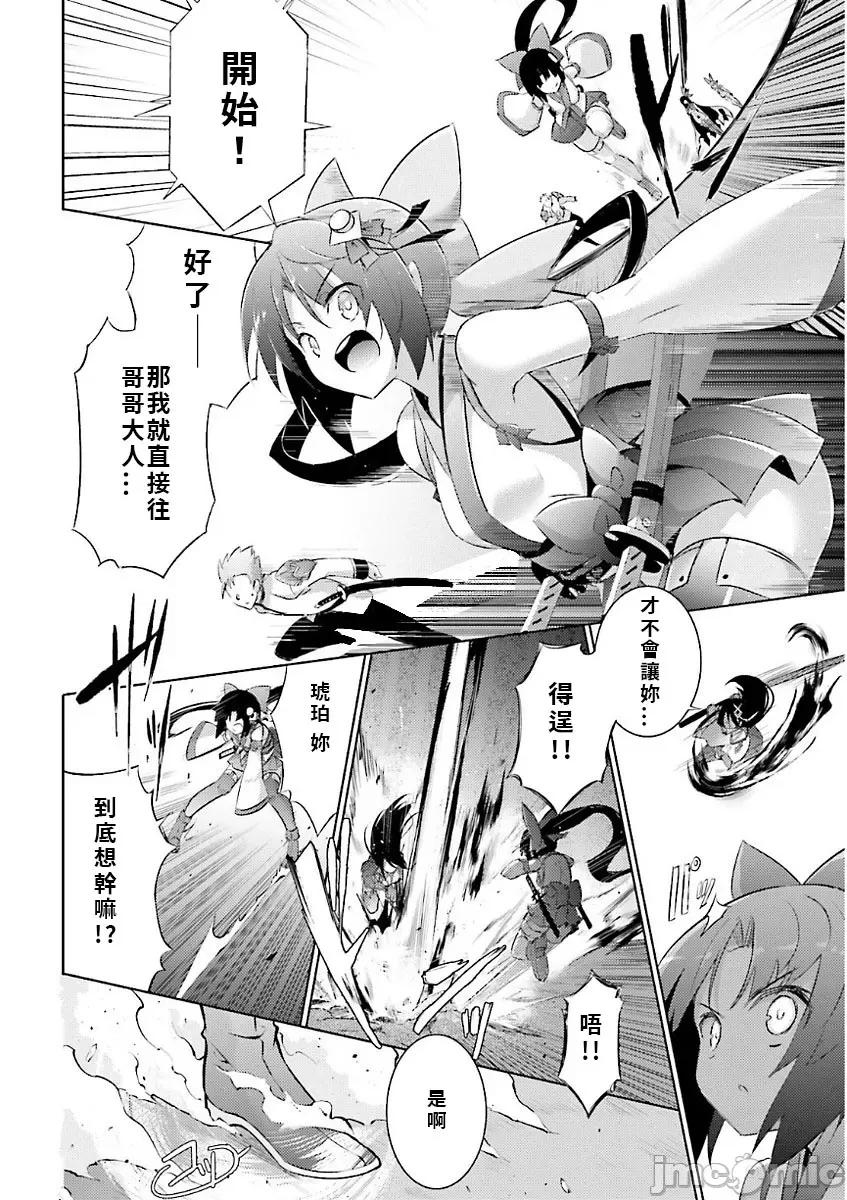 魔技科的剑士与召唤魔王 魔技科46 第26页