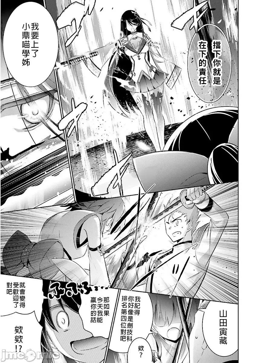 魔技科的剑士与召唤魔王 魔技科46 第27页