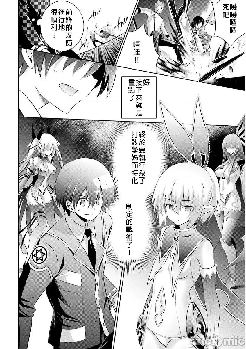 魔技科的剑士与召唤魔王 魔技科46 第28页