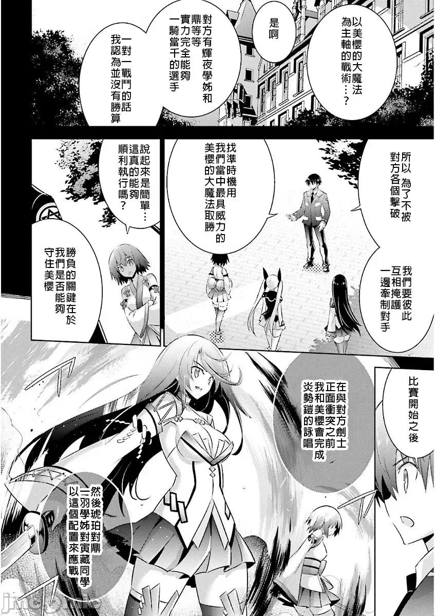 魔技科的剑士与召唤魔王 魔技科47 第2页