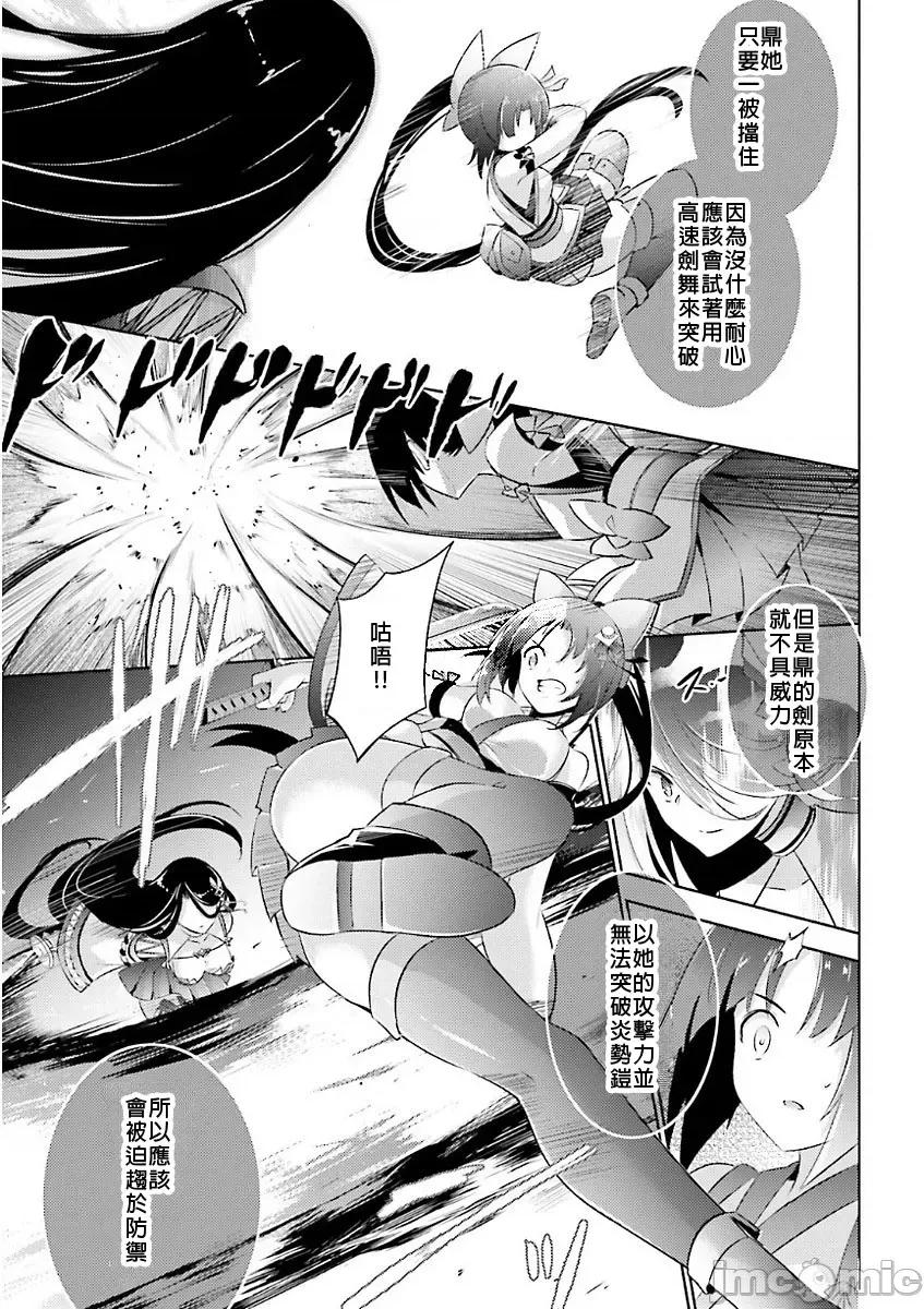 魔技科的剑士与召唤魔王 魔技科47 第3页