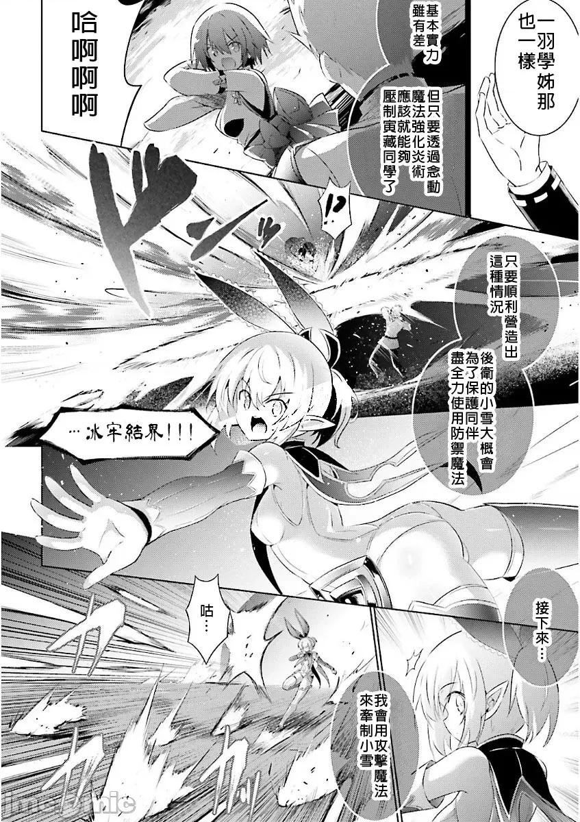 魔技科的剑士与召唤魔王 魔技科47 第4页