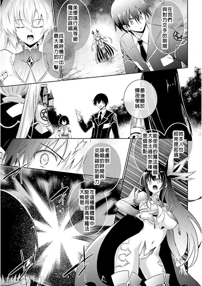 魔技科的剑士与召唤魔王 魔技科47 第5页