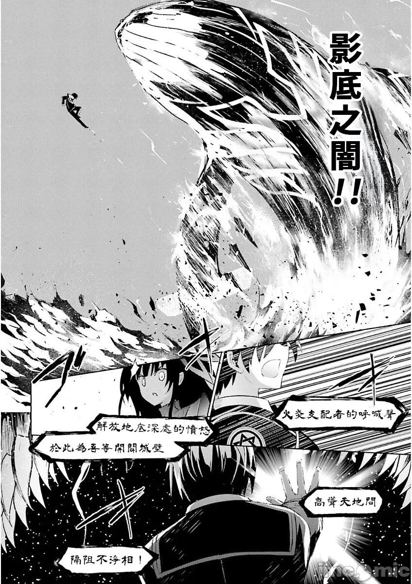 魔技科的剑士与召唤魔王 魔技科47 第6页