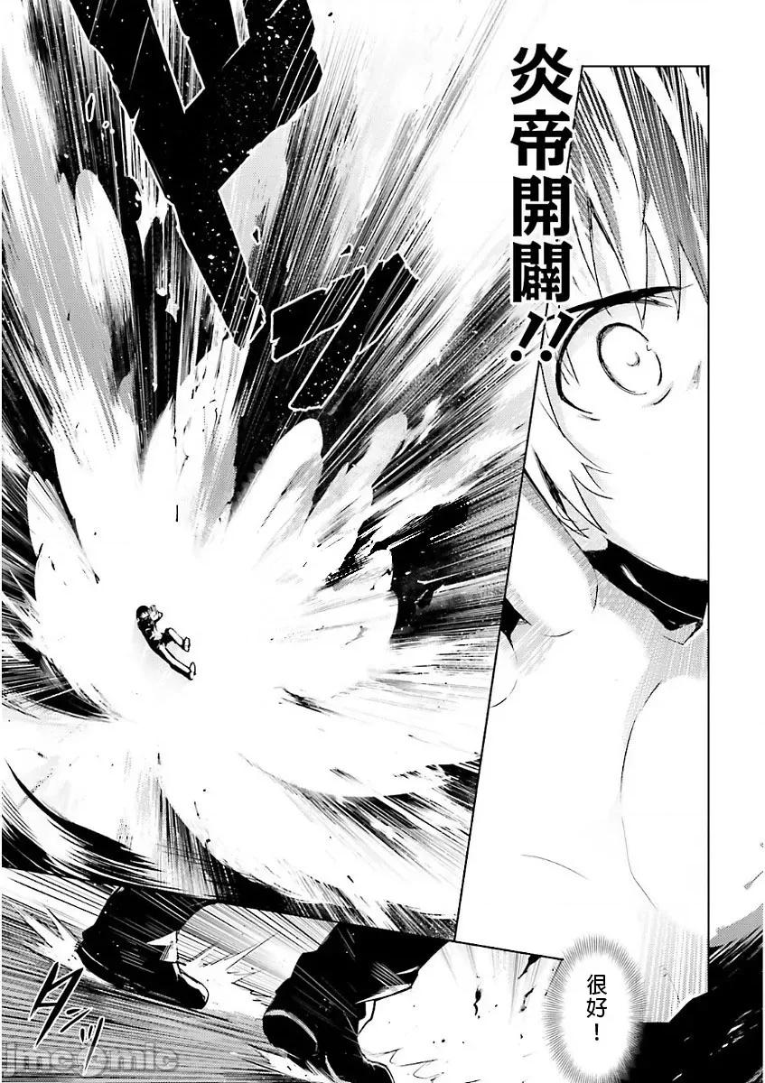 魔技科的剑士与召唤魔王 魔技科47 第7页