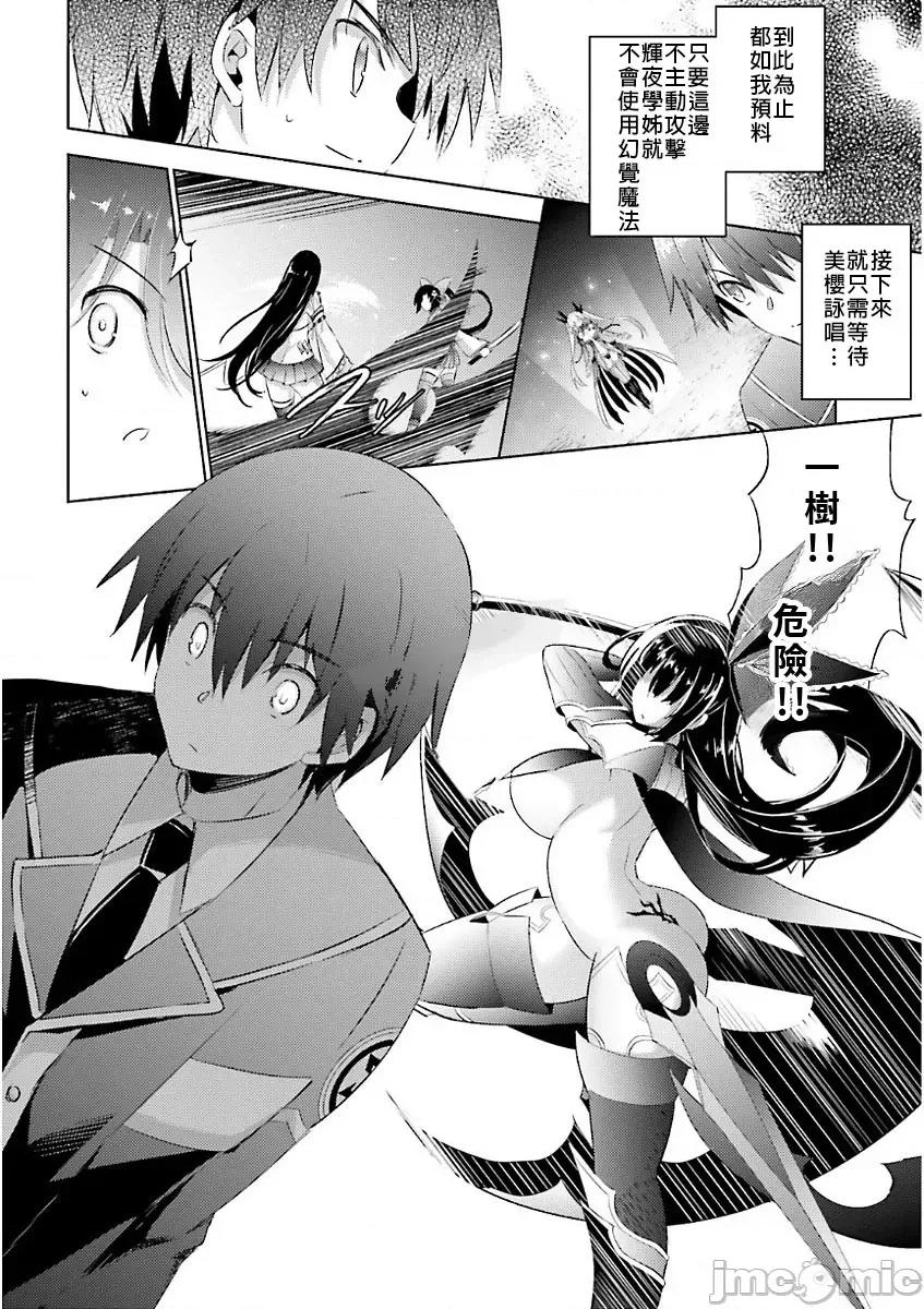 魔技科的剑士与召唤魔王 魔技科47 第8页