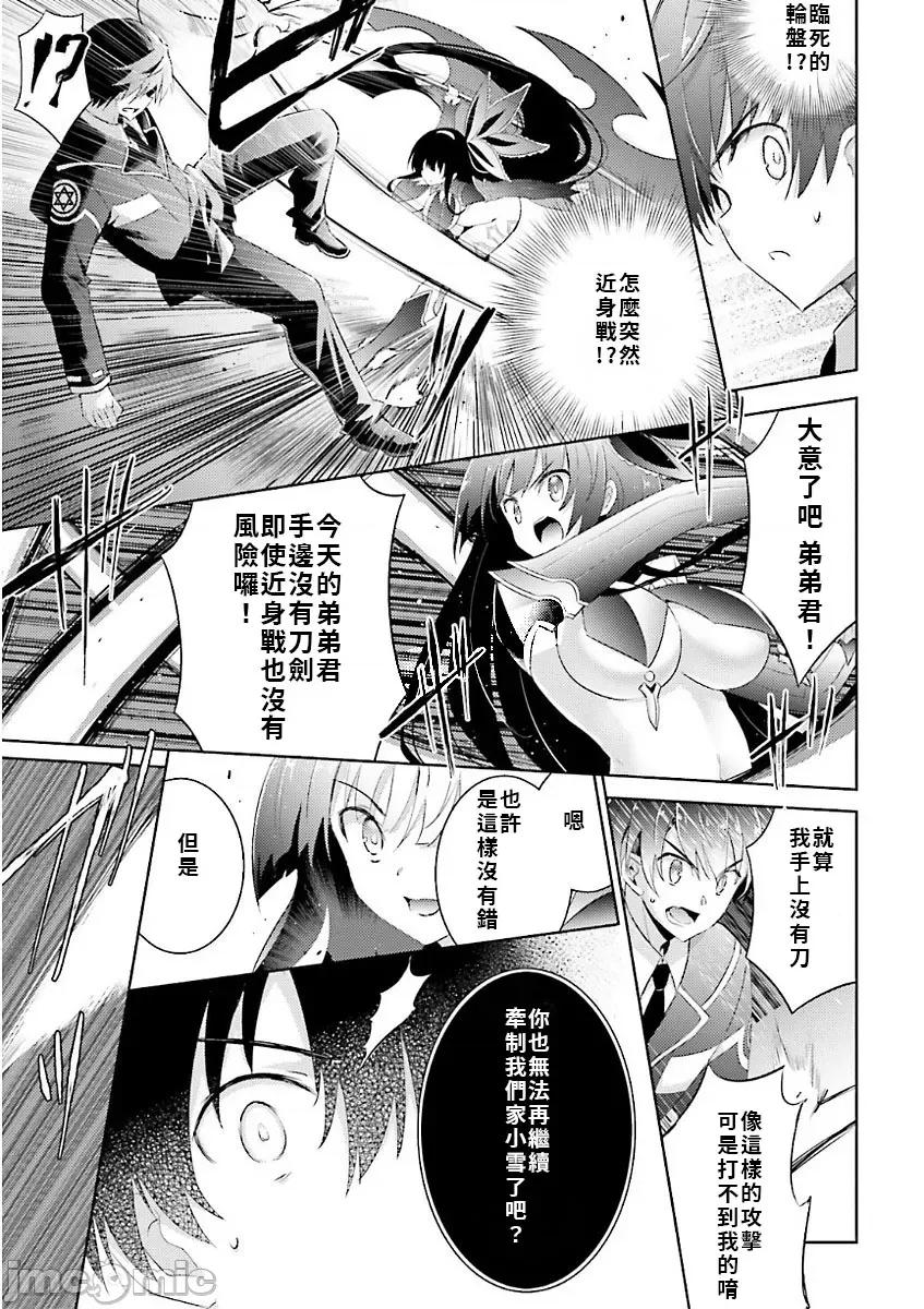 魔技科的剑士与召唤魔王 魔技科47 第9页