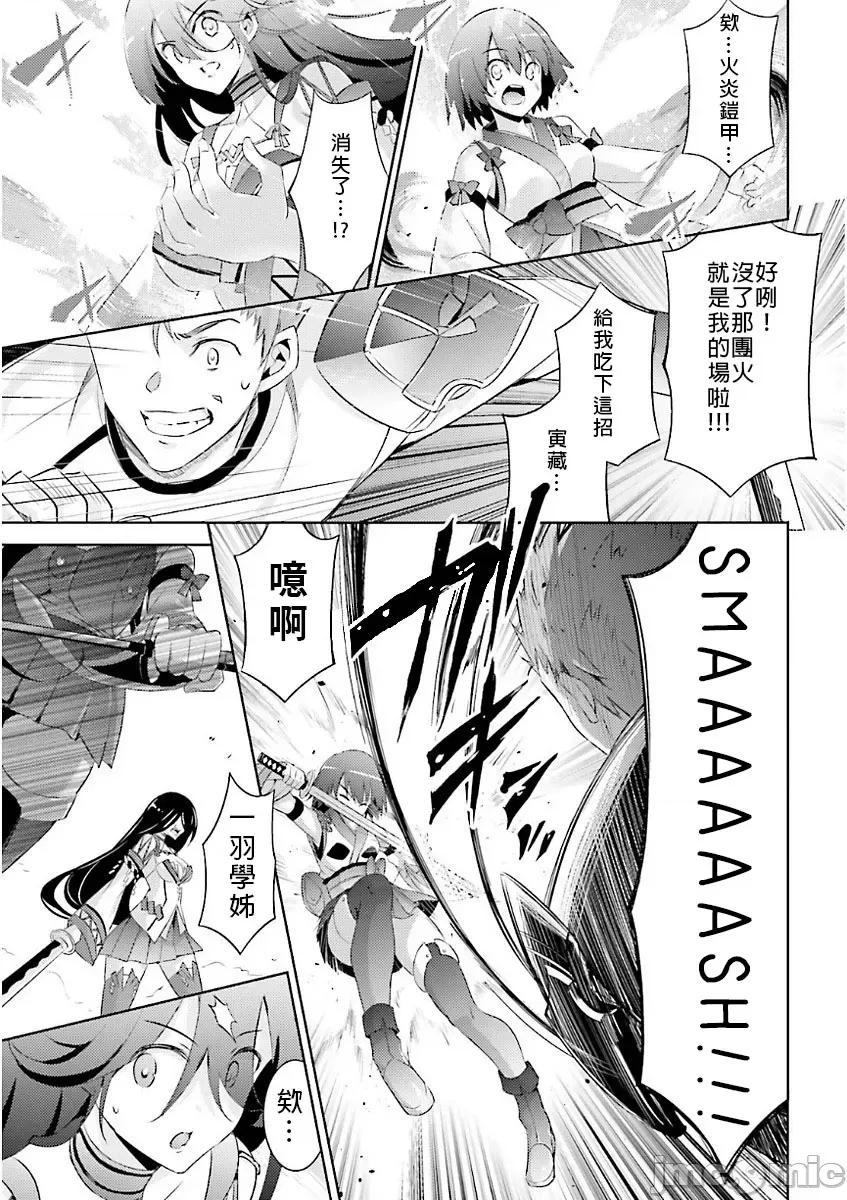 魔技科的剑士与召唤魔王 魔技科47 第11页