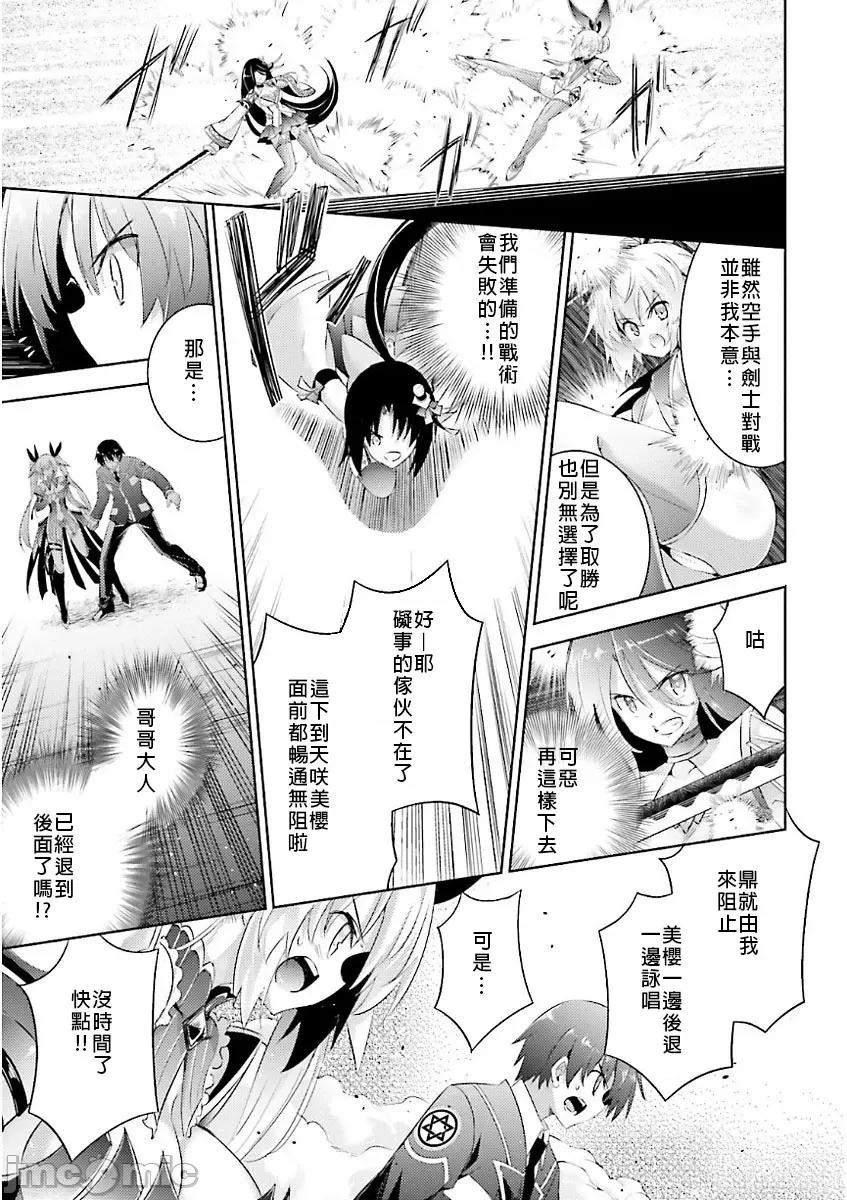 魔技科的剑士与召唤魔王 魔技科47 第13页