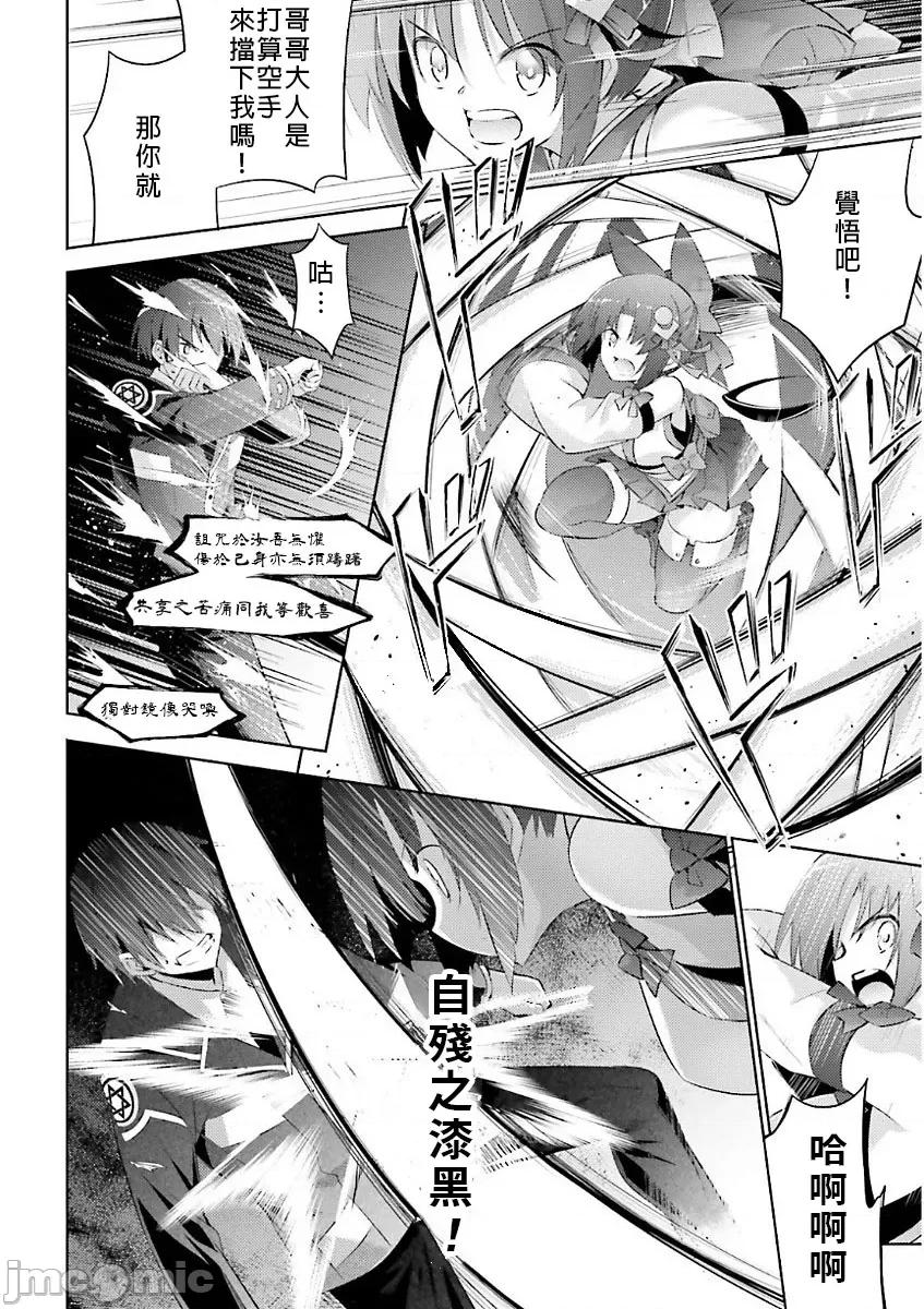 魔技科的剑士与召唤魔王 魔技科47 第14页
