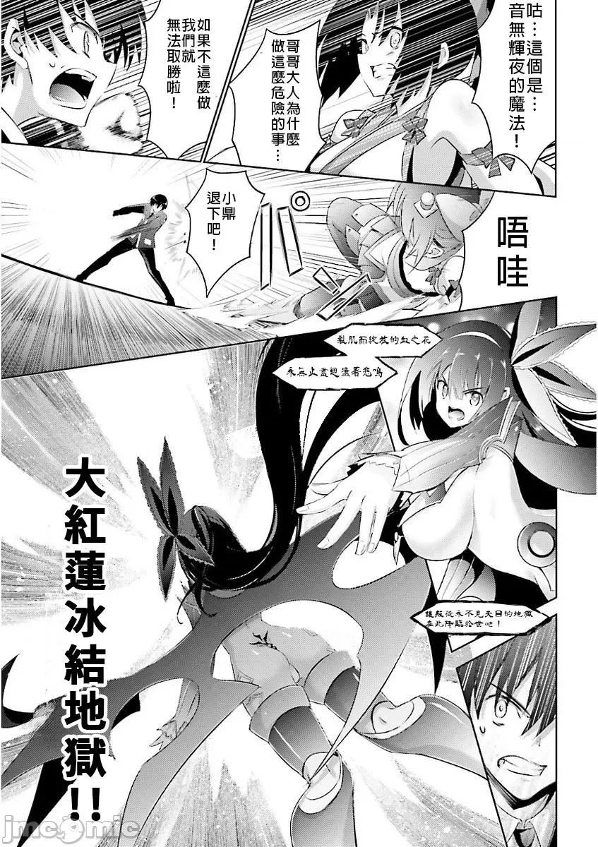 魔技科的剑士与召唤魔王 魔技科47 第15页