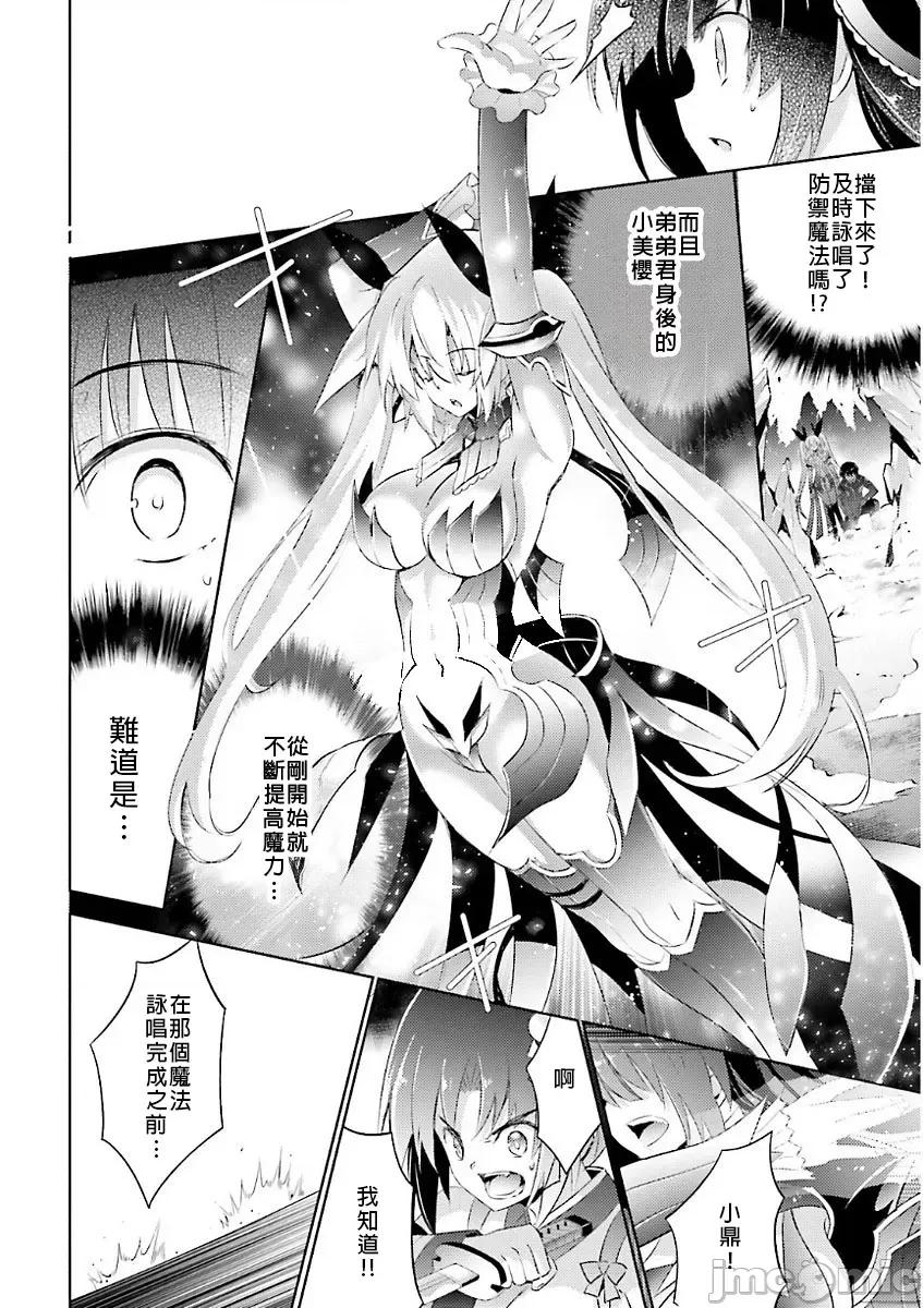 魔技科的剑士与召唤魔王 魔技科47 第16页