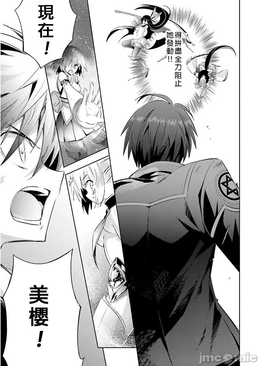 魔技科的剑士与召唤魔王 魔技科47 第17页