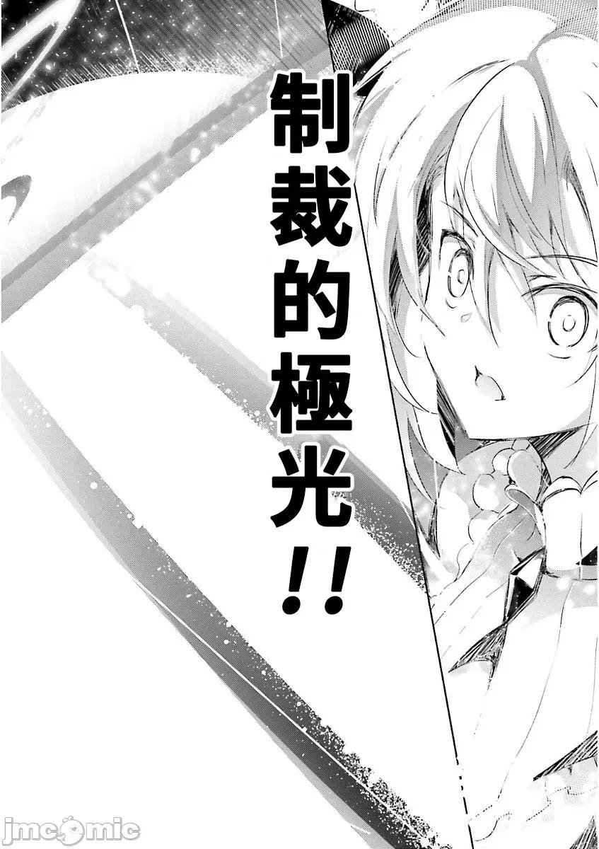 魔技科的剑士与召唤魔王 魔技科47 第18页