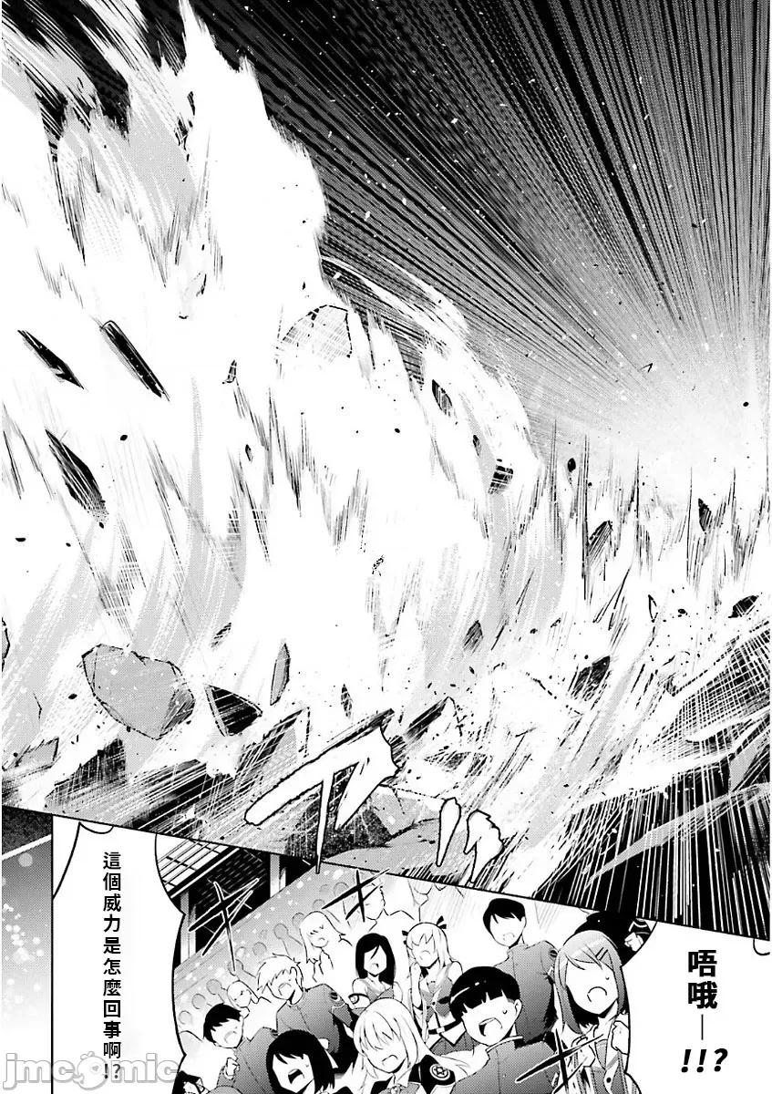 魔技科的剑士与召唤魔王 魔技科47 第20页