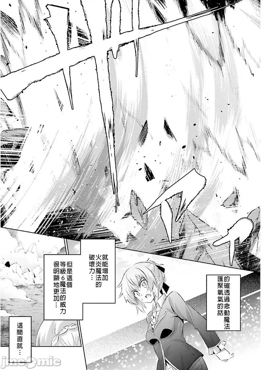 魔技科的剑士与召唤魔王 魔技科47 第21页