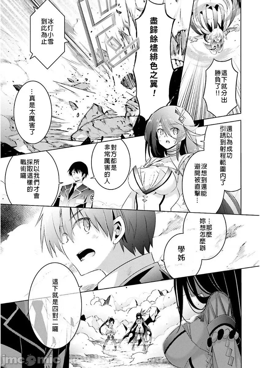 魔技科的剑士与召唤魔王 魔技科47 第23页