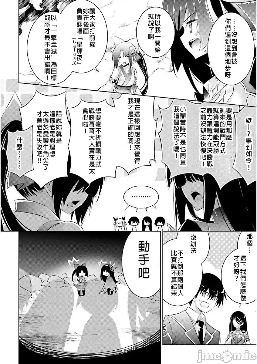 魔技科的剑士与召唤魔王 魔技科47 第24页