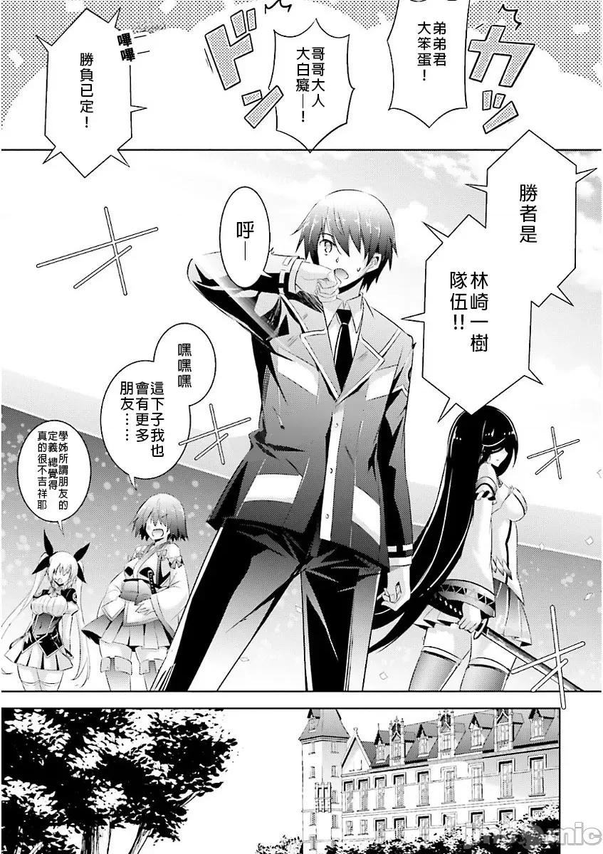 魔技科的剑士与召唤魔王 魔技科47 第25页