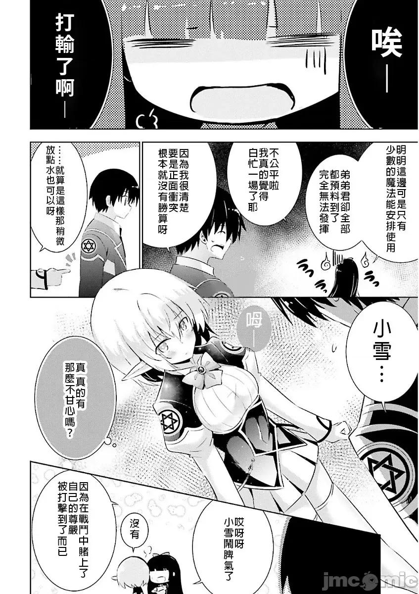 魔技科的剑士与召唤魔王 魔技科47 第26页