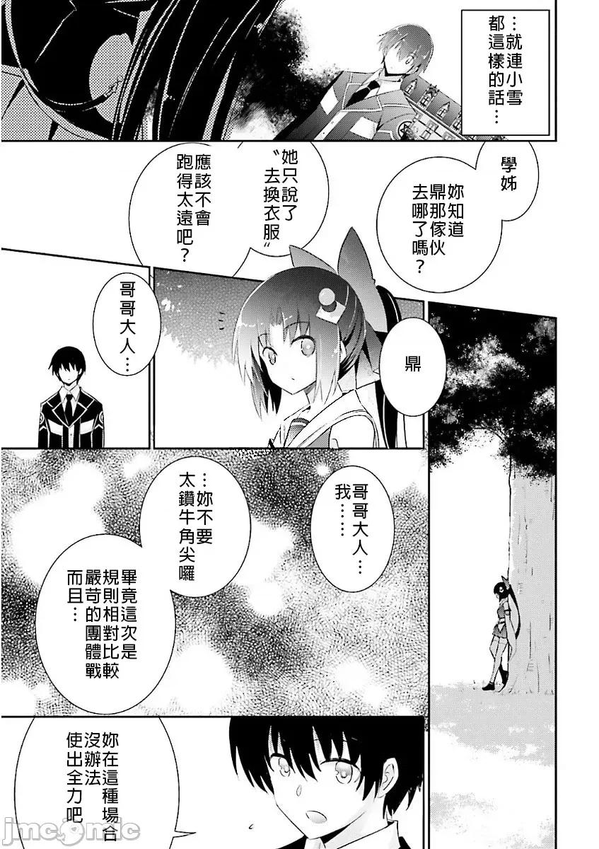 魔技科的剑士与召唤魔王 魔技科47 第27页