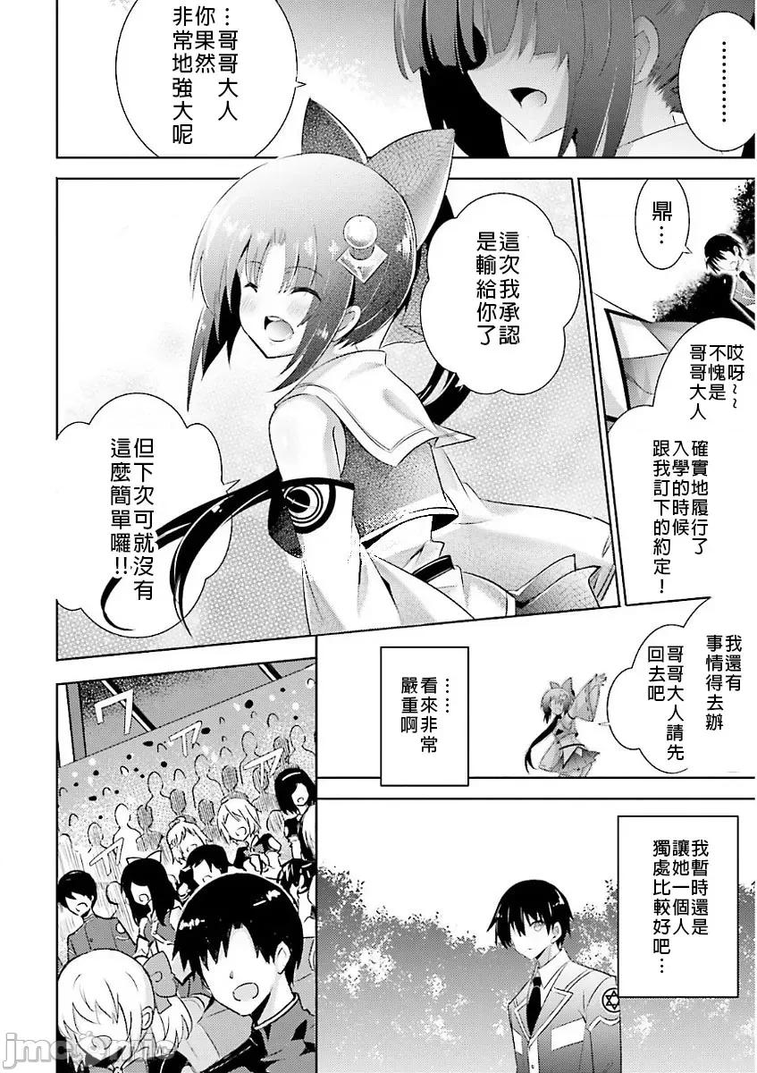 魔技科的剑士与召唤魔王 魔技科47 第28页