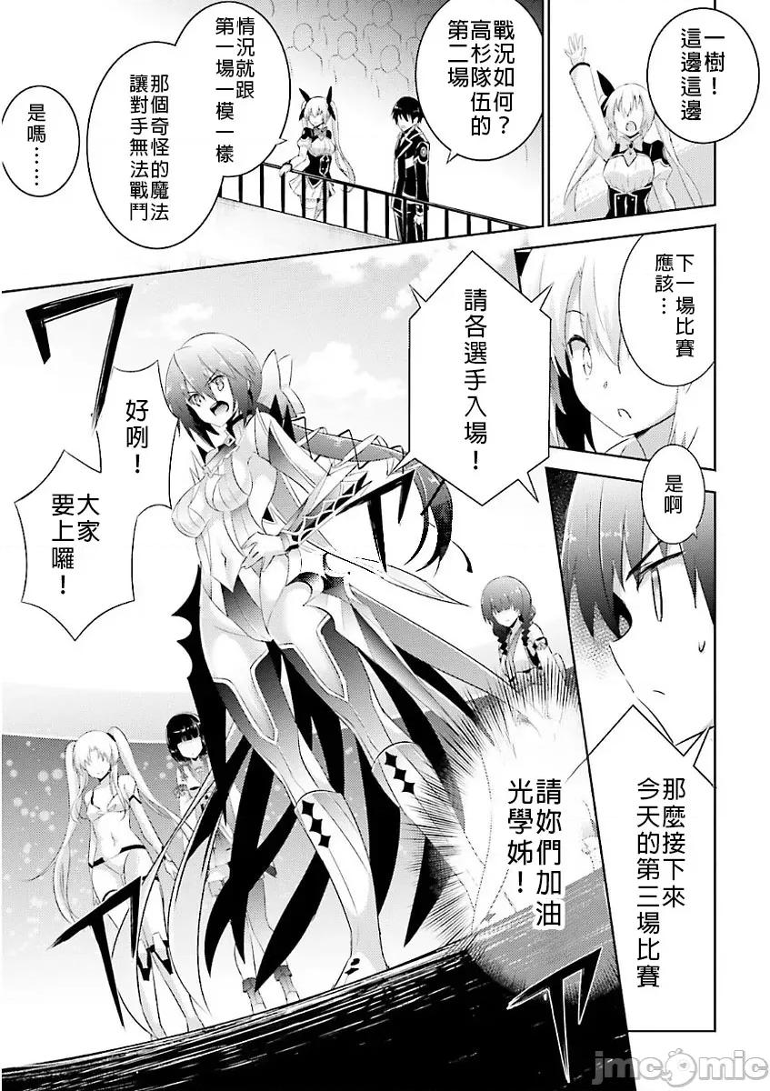 魔技科的剑士与召唤魔王 魔技科47 第29页