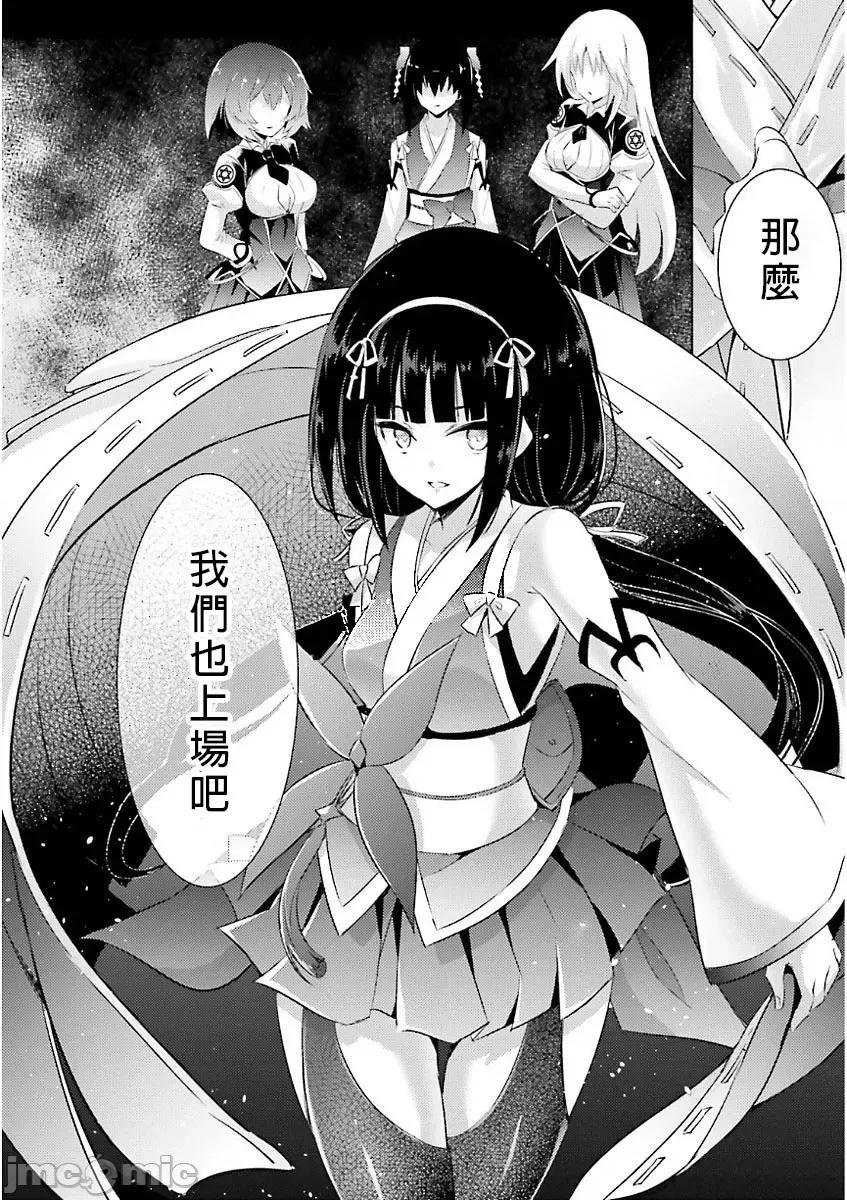 魔技科的剑士与召唤魔王 魔技科47 第30页