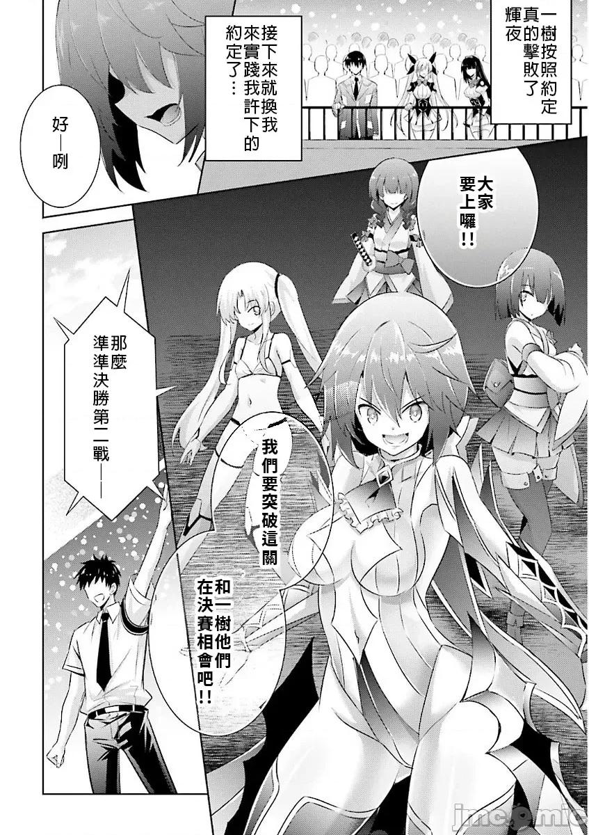 魔技科的剑士与召唤魔王 魔技科 48 第2页