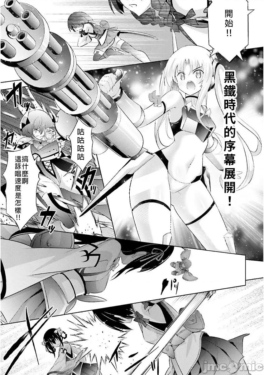 魔技科的剑士与召唤魔王 魔技科 48 第3页