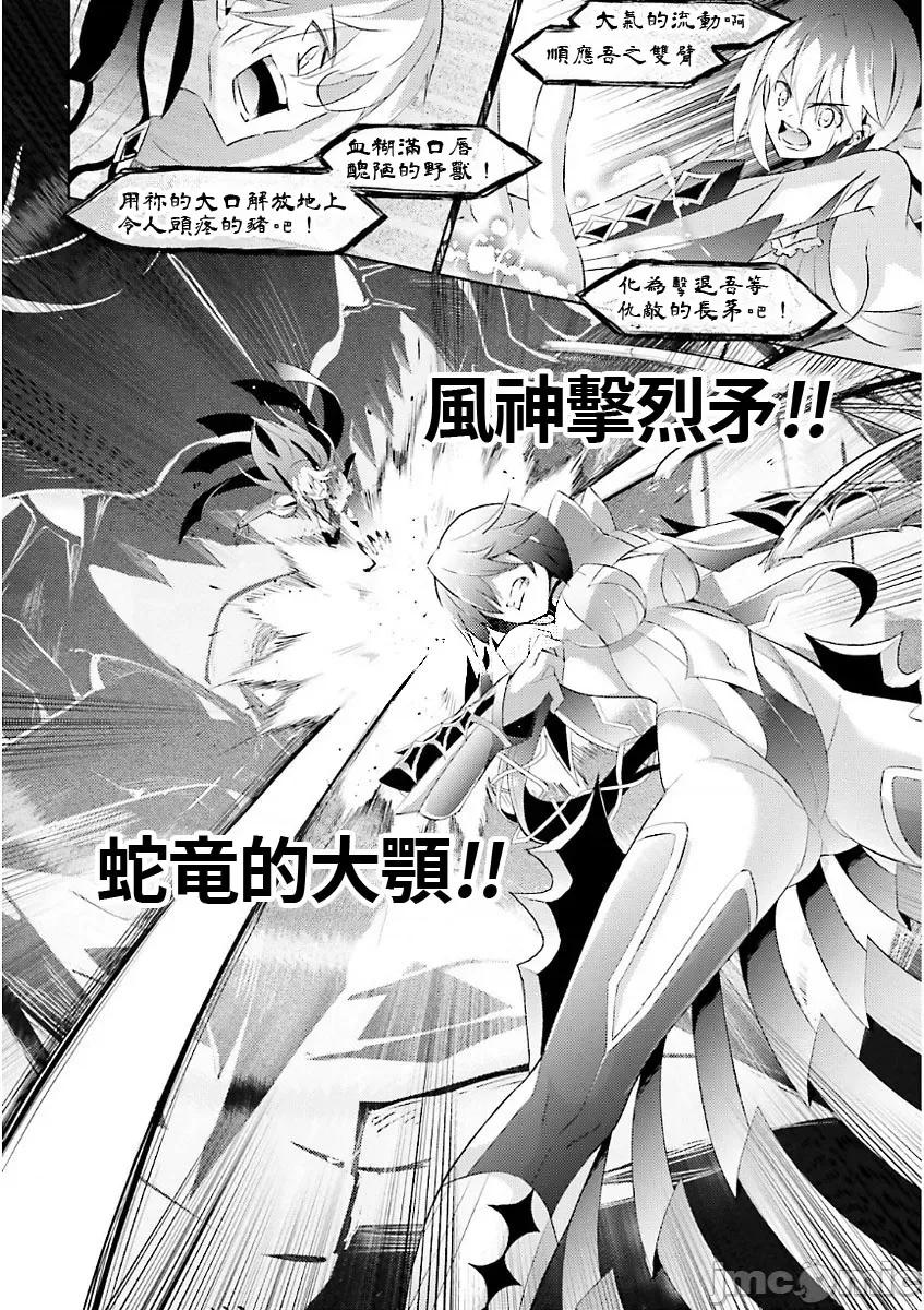 魔技科的剑士与召唤魔王 魔技科 48 第4页