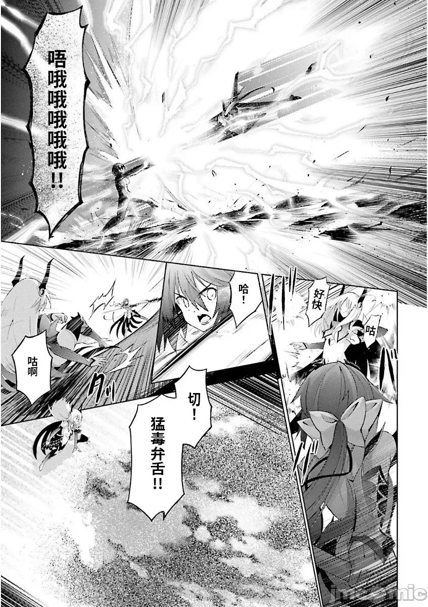 魔技科的剑士与召唤魔王 魔技科 48 第7页