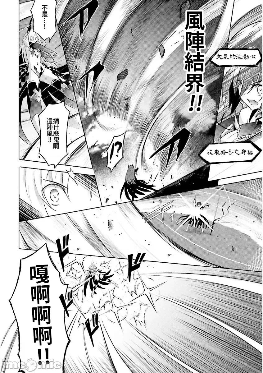 魔技科的剑士与召唤魔王 魔技科 48 第8页