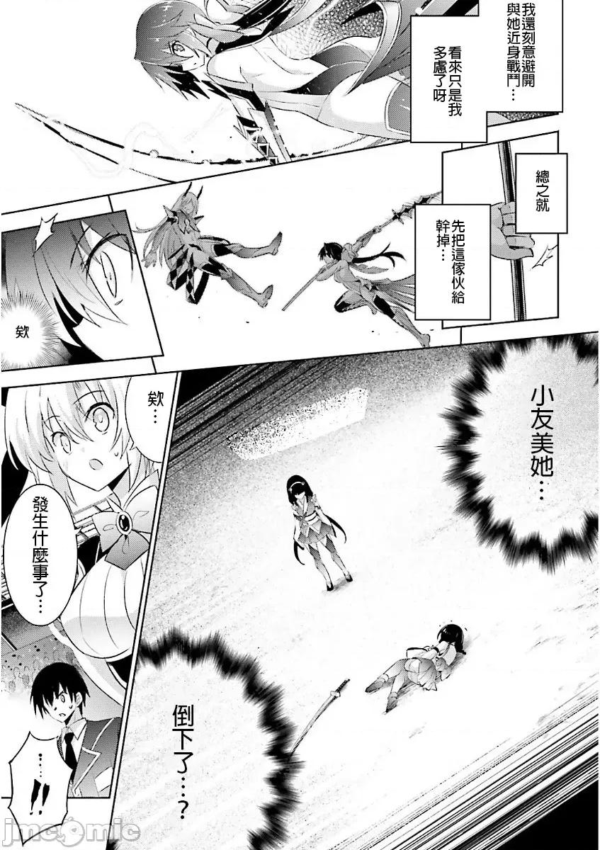 魔技科的剑士与召唤魔王 魔技科 48 第9页