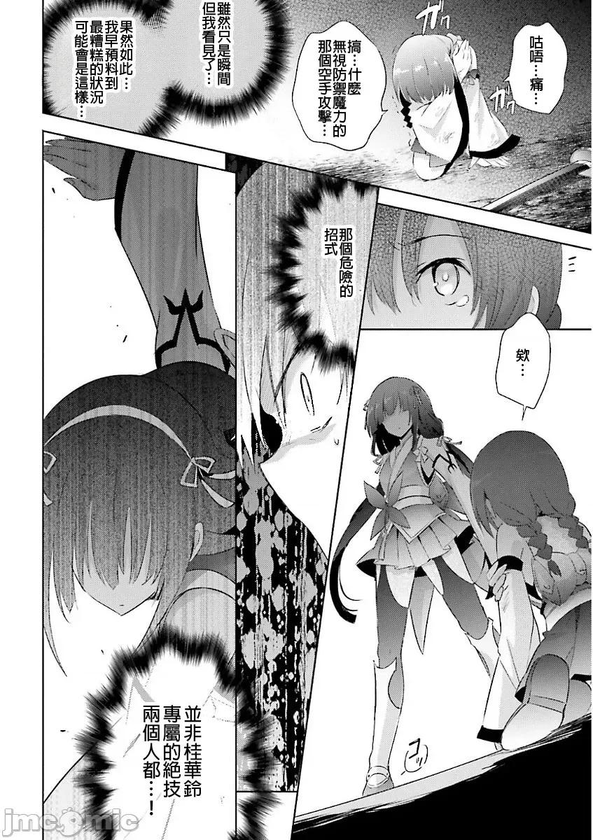 魔技科的剑士与召唤魔王 魔技科 48 第10页