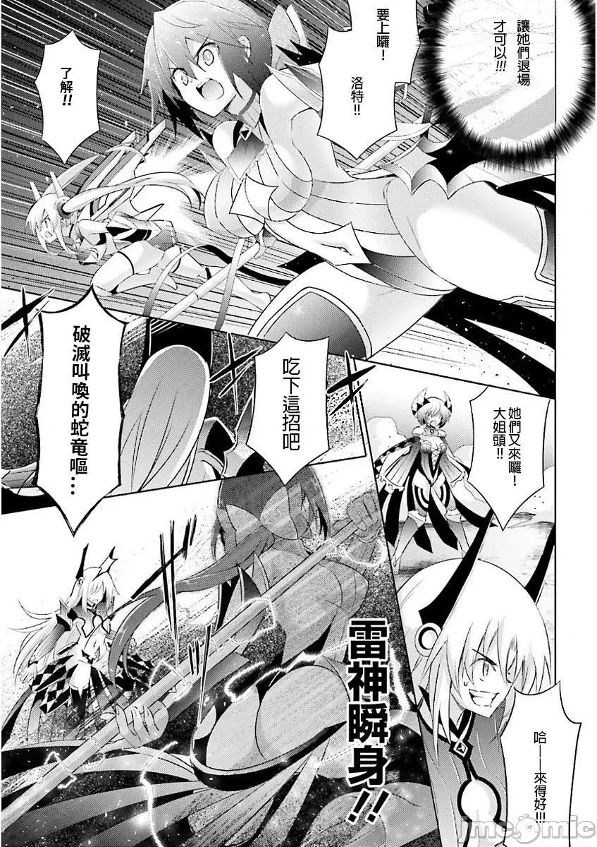 魔技科的剑士与召唤魔王 魔技科 48 第13页