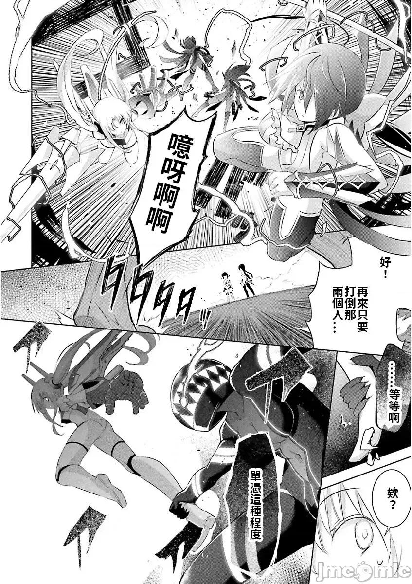 魔技科的剑士与召唤魔王 魔技科 48 第14页