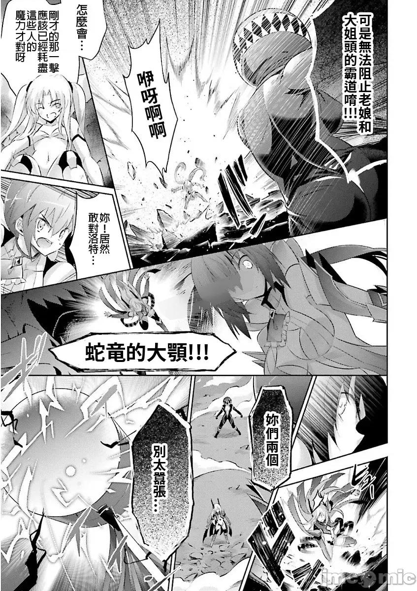 魔技科的剑士与召唤魔王 魔技科 48 第15页