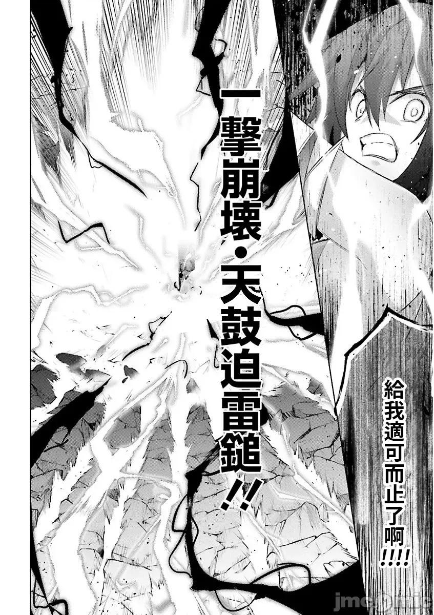 魔技科的剑士与召唤魔王 魔技科 48 第16页