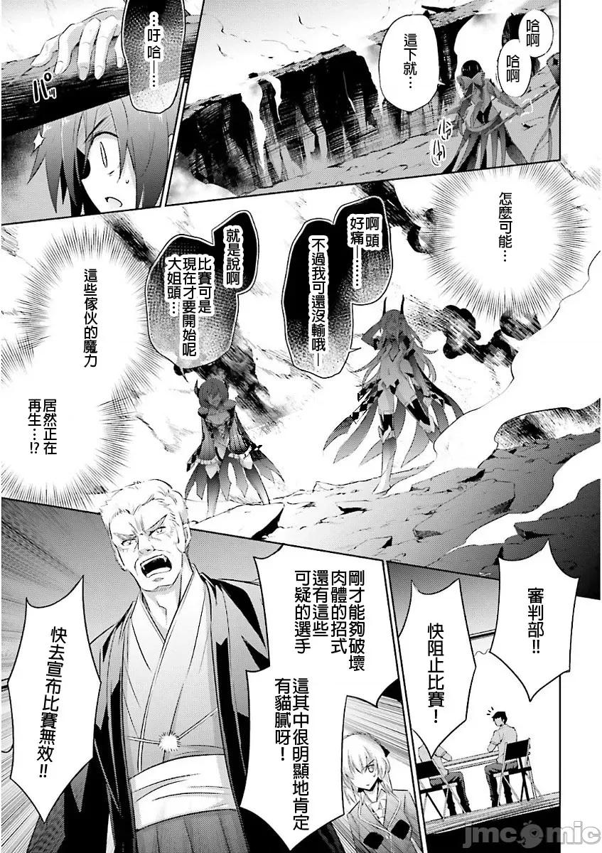 魔技科的剑士与召唤魔王 魔技科 48 第17页