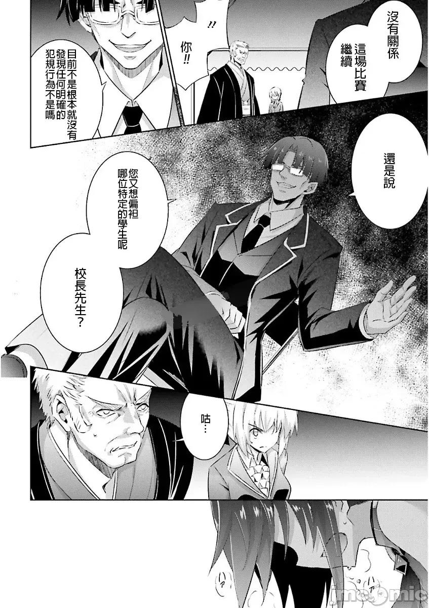 魔技科的剑士与召唤魔王 魔技科 48 第18页