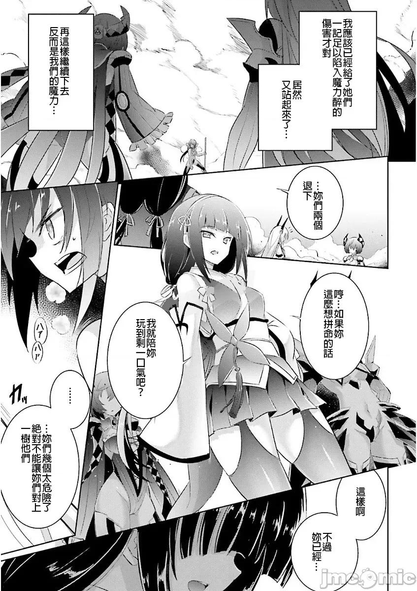 魔技科的剑士与召唤魔王 魔技科 48 第19页