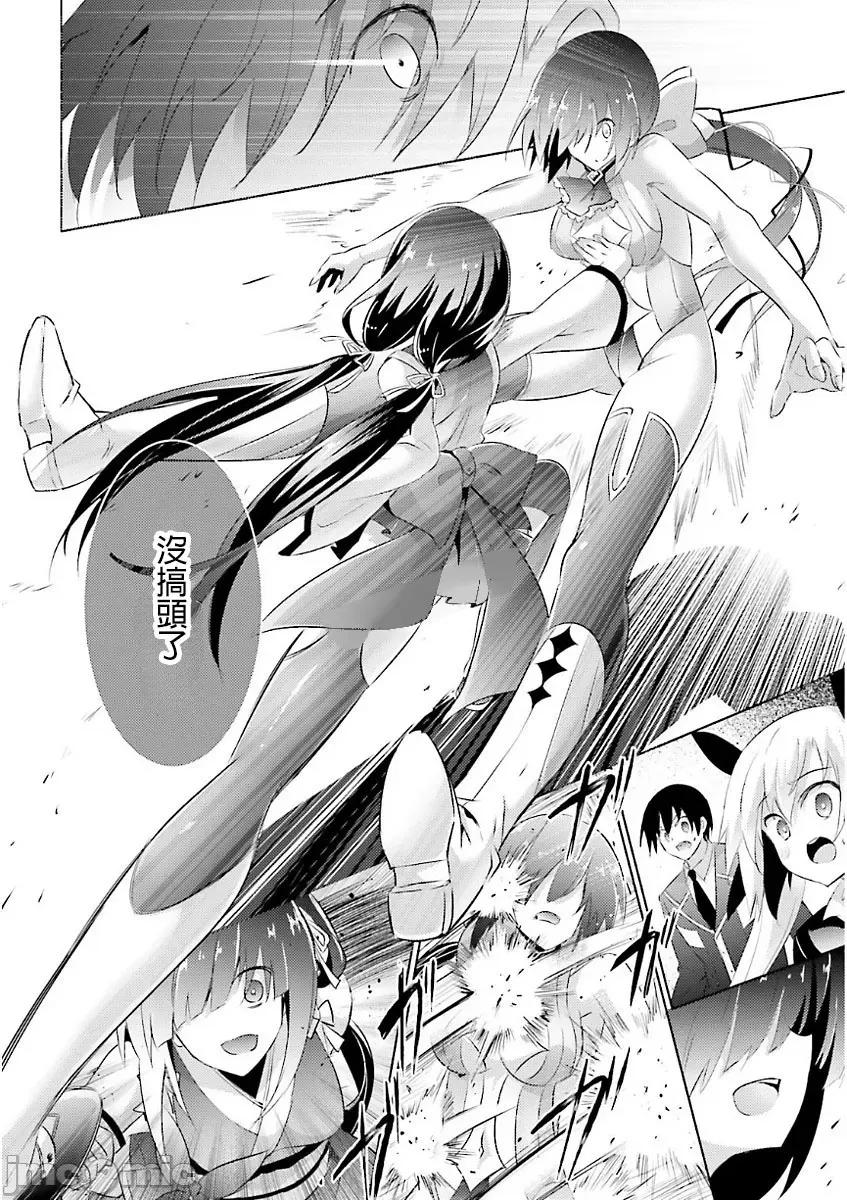 魔技科的剑士与召唤魔王 魔技科 48 第20页