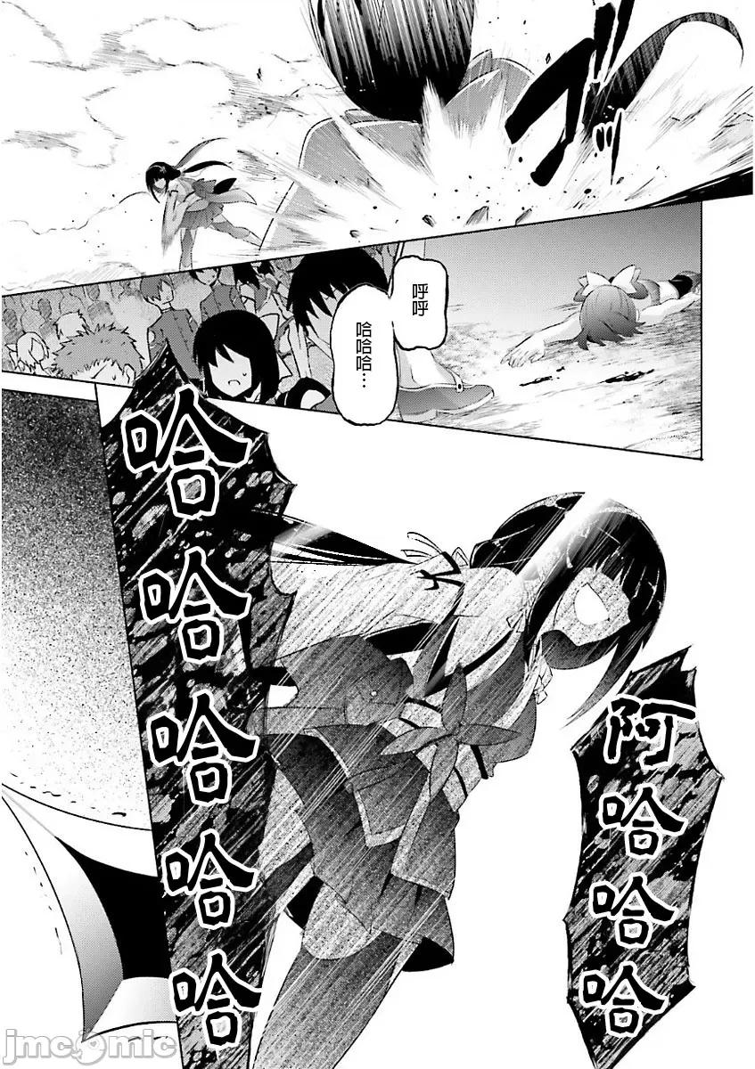 魔技科的剑士与召唤魔王 魔技科 48 第21页