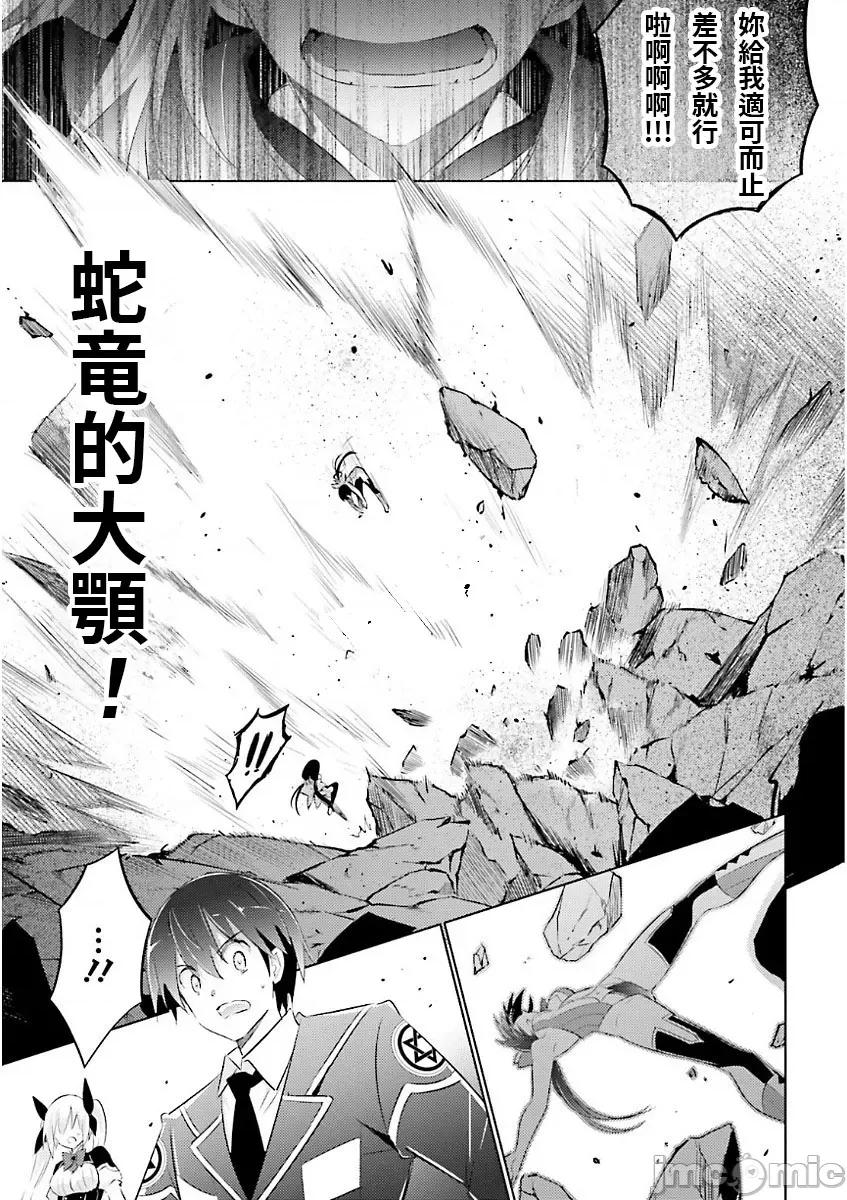 魔技科的剑士与召唤魔王 魔技科 48 第23页
